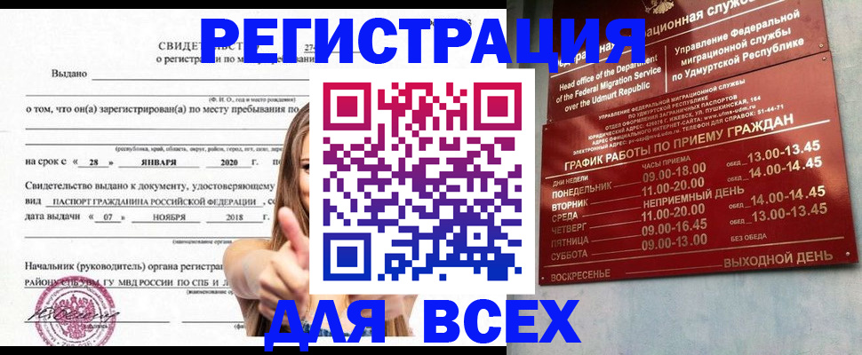 прописка штамп в Вязьме